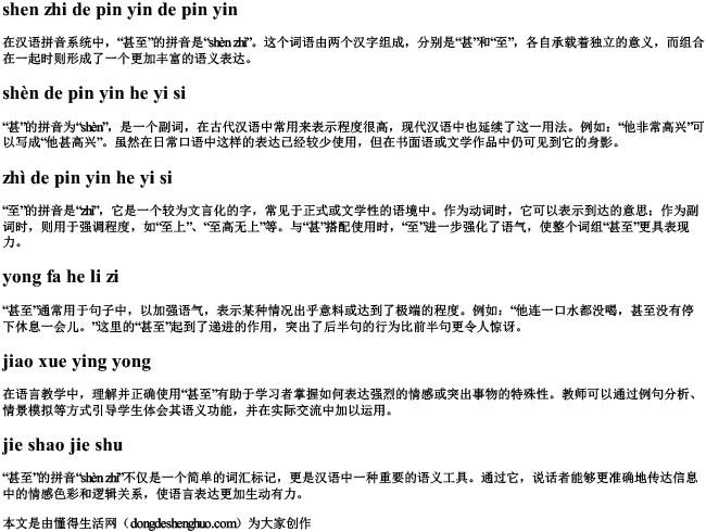 甚至的拼音 的拼音